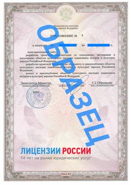 Образец лицензии на реставрацию 2 Хасавюрт Лицензия минкультуры на реставрацию	
